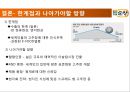 [청정원의 세계화 과정]국내 고추장 시장 현황,경쟁사 CJ 해찬들 분석,해외시장 마케팅,브랜드마케팅,서비스마케팅,글로벌경영,사례분석,swot,stp,4p 21페이지