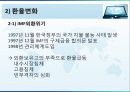 [유가환율과 관광수요]유가 변화와 변화 요인,환율 변화와 변화 요인,관광객 입출국 변화 추이,관광사업체 영향 10페이지