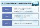 [유가환율과 관광수요]유가 변화와 변화 요인,환율 변화와 변화 요인,관광객 입출국 변화 추이,관광사업체 영향 26페이지