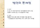  자치경찰제도, 자치경찰제도의 도입 필요성, 미국의 경찰제도, 대한민국 참여정부의 자치경찰제도와 정부간 관계, 제주특별자치도 자치경찰단 사례, 자치경찰제도의 정착 방안.ppt
 13페이지