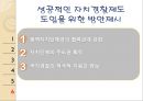  자치경찰제도, 자치경찰제도의 도입 필요성, 미국의 경찰제도, 대한민국 참여정부의 자치경찰제도와 정부간 관계, 제주특별자치도 자치경찰단 사례, 자치경찰제도의 정착 방안.ppt
 19페이지