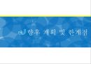  스포츠브랜드, 스포츠마케팅전략사례, 국내스포츠시장, 거시 환경 분석, 미시 환경 분석, SWOT, STP, 4P.pptx 34페이지