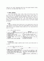 『세계교육과정연구 - 핀란드편』 (핀란드 교육의 특성, 핀란드의 교사, 핀란드의 학제, 수학과 교육과정, 핀란드의 교과서, 핀란드의 교실, 수업방식, 교육제도, 교육과정, 수학 교과서) 8페이지