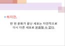 줄기 세포와 인간배아 (줄기 세포의 개념, 성체 줄기 세포, 배아 줄기 세포, 줄기세포의 장점, 배아 줄기 세포의 장점과 활용 사례, 성체 줄기 세포의 장점과 활용 사례 줄기세포 연구의 단점(문제점)).pptx
 7페이지