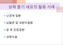 줄기 세포와 인간배아 (줄기 세포의 개념, 성체 줄기 세포, 배아 줄기 세포, 줄기세포의 장점, 배아 줄기 세포의 장점과 활용 사례, 성체 줄기 세포의 장점과 활용 사례 줄기세포 연구의 단점(문제점)).pptx
 21페이지