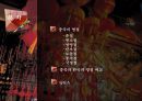  춘절, 원소절, 청명절, 단오절, 노동절, 중추절, 국경절, 중국과 한국의 명절 비교.pptx
 2페이지