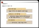  춘절, 원소절, 청명절, 단오절, 노동절, 중추절, 국경절, 중국과 한국의 명절 비교.pptx
 7페이지