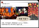  춘절, 원소절, 청명절, 단오절, 노동절, 중추절, 국경절, 중국과 한국의 명절 비교.pptx
 16페이지