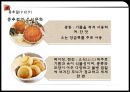  춘절, 원소절, 청명절, 단오절, 노동절, 중추절, 국경절, 중국과 한국의 명절 비교.pptx
 34페이지