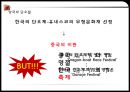  춘절, 원소절, 청명절, 단오절, 노동절, 중추절, 국경절, 중국과 한국의 명절 비교.pptx
 43페이지