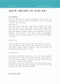 재중한인사회의 형성과 변화 (한인의 만주이주배경 & 한인사회의 성격, 일본제국주의의 만주침략과 한인사회의 동향, 해방후 중국 동북지역 만주 한인의 처지와 귀환, 조선족 자치주의 성립과정과 성격, 간도, 만주) 7페이지