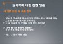 원자력 발전- 타당성 제고,원자력 발전에 대한 찬반 양론 21페이지