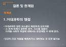 원자력 발전- 타당성 제고,원자력 발전에 대한 찬반 양론 26페이지