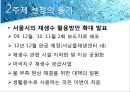 재생수 활용방안-서울시 하수처리 현황,재생수 이용계획(국내 및 해외) 3페이지