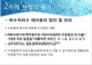 재생수 활용방안-서울시 하수처리 현황,재생수 이용계획(국내 및 해외) 4페이지