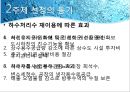 재생수 활용방안-서울시 하수처리 현황,재생수 이용계획(국내 및 해외) 5페이지