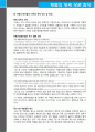 한국사회의문제-재벌의횡포,재벌의영세상권,대기업규제,대기업독과점,영세상건몰락 11페이지