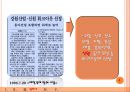 ㈜신원- 기업분석,신원 경재력 21페이지