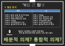 [조직행동론 갈등과 협상]기업내갈등,갈등의 종류 13페이지