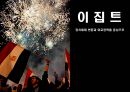 [이집트-정치체제 변동과 외교정책을 중심으로]무함마드 알리의 개혁,나세르 정권,사다트 정권,무바라크 정권 1페이지