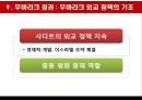 [이집트-정치체제 변동과 외교정책을 중심으로]무함마드 알리의 개혁,나세르 정권,사다트 정권,무바라크 정권 31페이지