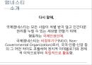 [인권과 국제기구]앰네스, UN국제난민기구,국경 없는 이사회,UN여성기구 6페이지