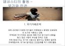 [인권과 국제기구]앰네스, UN국제난민기구,국경 없는 이사회,UN여성기구 11페이지