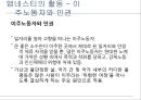 [인권과 국제기구]앰네스, UN국제난민기구,국경 없는 이사회,UN여성기구 18페이지