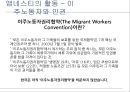 [인권과 국제기구]앰네스, UN국제난민기구,국경 없는 이사회,UN여성기구 19페이지