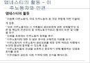 [인권과 국제기구]앰네스, UN국제난민기구,국경 없는 이사회,UN여성기구 20페이지