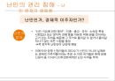 [인권과 국제기구]앰네스, UN국제난민기구,국경 없는 이사회,UN여성기구 31페이지