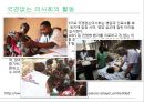 [인권과 국제기구]앰네스, UN국제난민기구,국경 없는 이사회,UN여성기구 39페이지