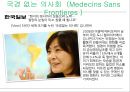 [인권과 국제기구]앰네스, UN국제난민기구,국경 없는 이사회,UN여성기구 45페이지