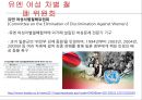 [인권과 국제기구]앰네스, UN국제난민기구,국경 없는 이사회,UN여성기구 50페이지