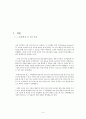 [크리스피 크림 분석]던킨 도넛 분석,크리스피 크림 기업분석,크리스피 크림 마케팅전략사례,브랜드마케팅,서비스마케팅,글로벌경영,사례분석,swot,stp,4p 3페이지