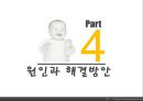 아동복지-아동학대의 유형과 사례 및 원인과 해결방안,정서적 학대,성적 학대,신체적 학대,방임 16페이지