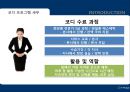 [르네셀, 어디로 가야 하는가?]쥬비코스 & 르네셀,마케팅 전략(팝업 스토어,파워 블로그,코디 서비스) 34페이지
