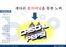 [펩시콜라기업분석]펩시콜라경영전략,제로 vs 크리스탈,브랜드마케팅,서비스마케팅,글로벌경영,사례분석,swot,stp,4p 6페이지