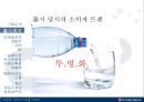 [펩시콜라기업분석]펩시콜라경영전략,제로 vs 크리스탈,브랜드마케팅,서비스마케팅,글로벌경영,사례분석,swot,stp,4p 8페이지