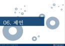 [펩시콜라기업분석]펩시콜라경영전략,제로 vs 크리스탈,브랜드마케팅,서비스마케팅,글로벌경영,사례분석,swot,stp,4p 24페이지