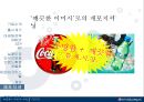 [펩시콜라기업분석]펩시콜라경영전략,제로 vs 크리스탈,브랜드마케팅,서비스마케팅,글로벌경영,사례분석,swot,stp,4p 25페이지