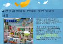 [편의점 의약 판매]심야응급약국 제도의 개념과 문제점,편의점 의약 판매의 해결책 19페이지
