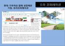[협력업체 동반성장]대기업과 중소기업,중소기업 위상지표,유라 코퍼레이션,브랜드마케팅,서비스마케팅,글로벌경영,사례분석,swot,stp,4p 26페이지