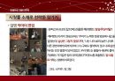 [현대사회와 매스컴]미디어와사회,경쟁프로그램,브랜드마케팅,서비스마케팅,글로벌경영,사례분석,swot,stp,4p 39페이지