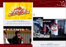 [현대사회와 매스컴]미디어와사회,경쟁프로그램,브랜드마케팅,서비스마케팅,글로벌경영,사례분석,swot,stp,4p 42페이지