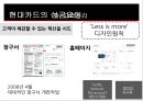 [현대카드의 차별화 전략]신용카드 산업의 현황,현대카드의 성공요인 (차별화 전략)브랜드마케팅,서비스마케팅,글로벌경영,사례분석,swot,stp,4p 20페이지