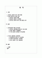 중국인 관광객 유치전략-중국인의 관광 추세,관광마케팅전략사례,한류마케팅 2페이지