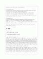 중국인 관광객 유치전략-중국인의 관광 추세,관광마케팅전략사례,한류마케팅 6페이지