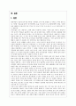중국인 관광객 유치전략-중국인의 관광 추세,관광마케팅전략사례,한류마케팅 18페이지