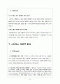 커피전문점시장현황-국냐외커피브랜드시장,카페베네 VS 스타벅스,국내 커피 산업의 변천사,브랜드마케팅,서비스마케팅,글로벌경영,사례분석,swot,stp,4p 24페이지